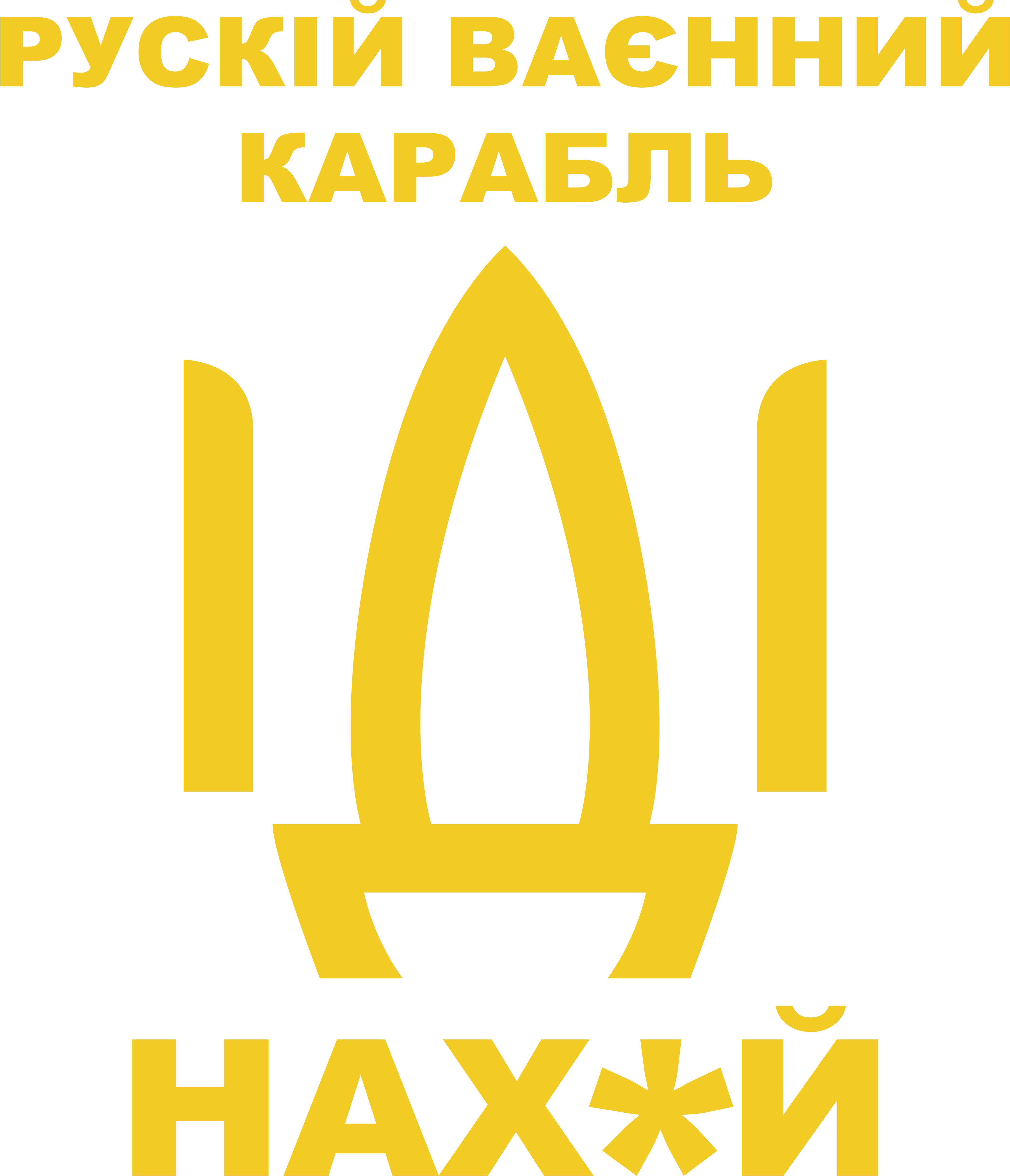 Рускій Ваєнний карабль з зірочкою (01000023)
